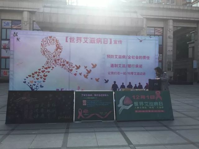 有关艾滋病的宣传,宣传艾滋