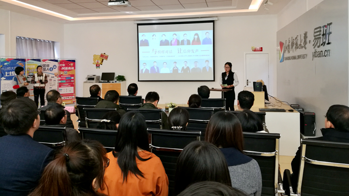 院校丨“易班”您了解吗?山东师大“易班发展中心”启动