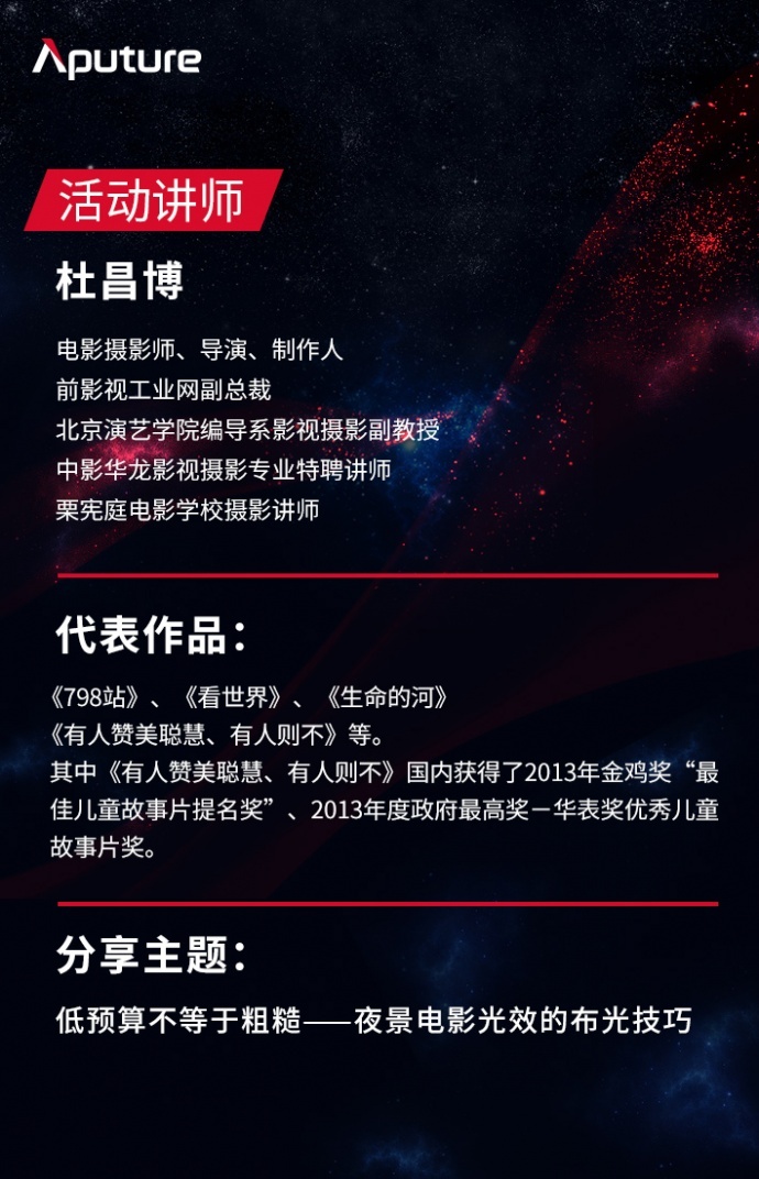 为了给孩子拍照学摄影,爱图仕影视技术沙龙走进北京