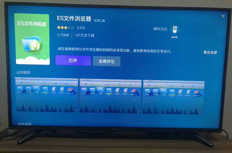 海信px530plus机顶盒,海信盒子px530如何安装直播软件