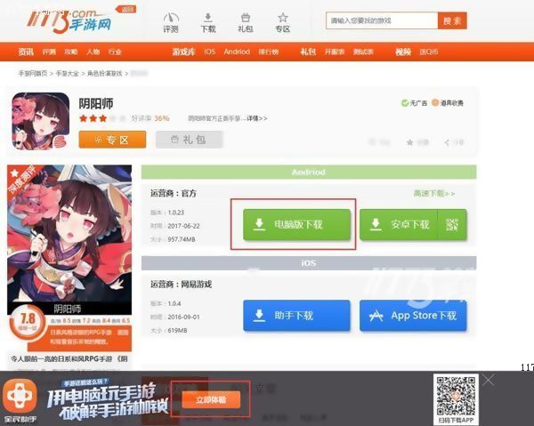 电脑上如何玩阴阳师全民助手模拟器完美运行