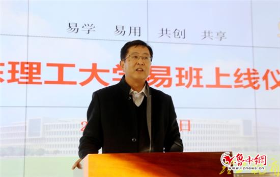 山东理工大学易班正式上线打造学生综合互动社区