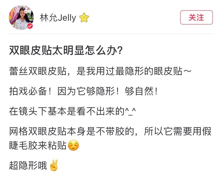 蒋欣同款蕾丝双眼皮,蒋欣同款面膜多少钱