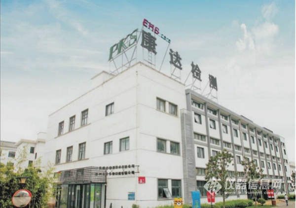 康达检测中心,康达检测公司江苏