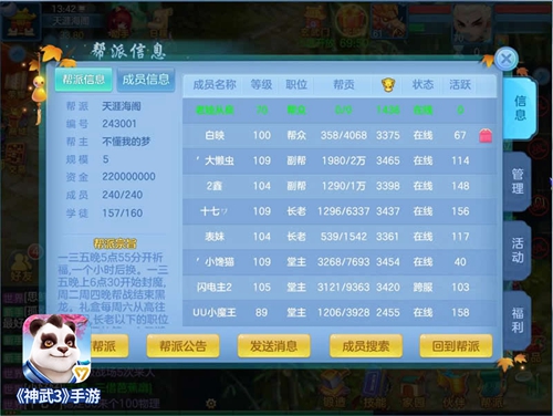 神武3手游帮派强盗玩法,神武手游帮派怎么玩