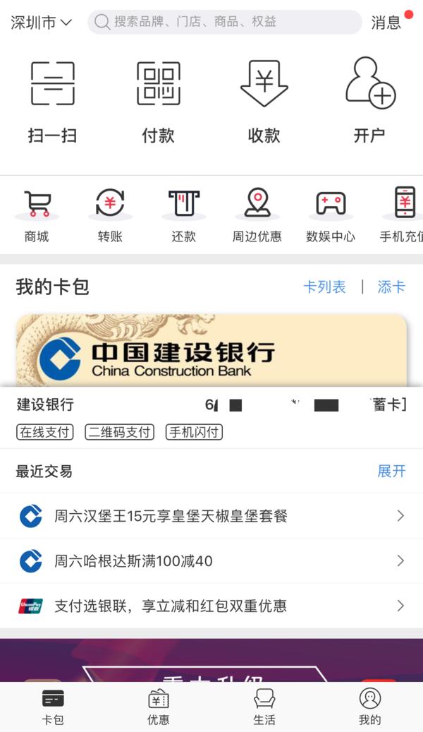 银联云闪付与手机银行支付,银行app开通云闪付网络支付平台