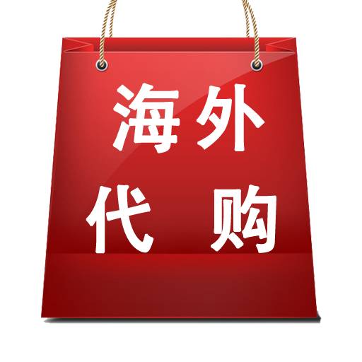 代购被抓怎么判刑,代购是否会构成侵权