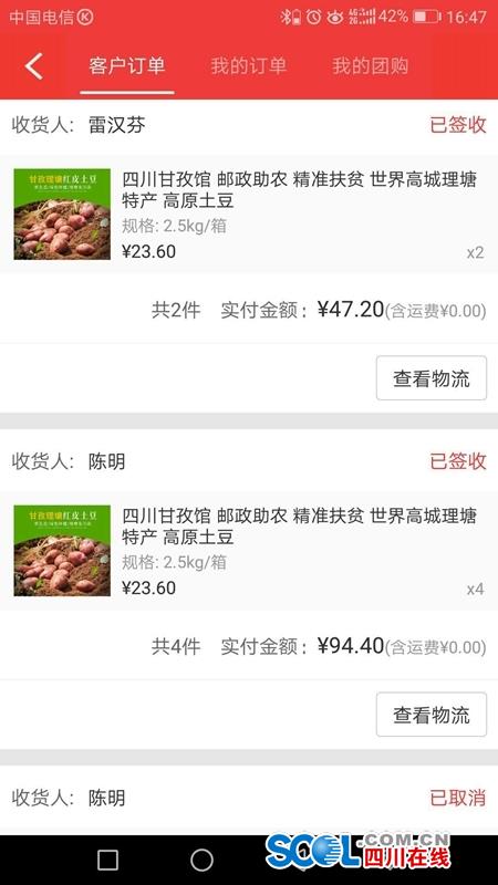 邮政农村电商邮乐网,邮乐网网上购物生鲜