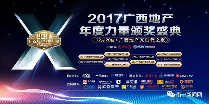 2021广西房地产盛典,2019广西地产力量颁奖盛典