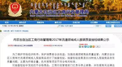 内蒙古产品质量监督检查,内蒙古检测造假案