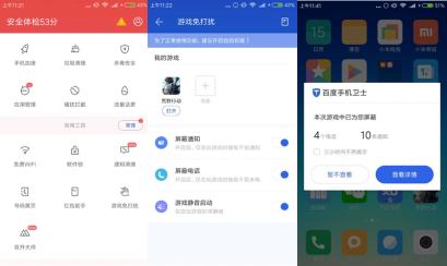 百度手机卫士,百度手机卫士能关吗