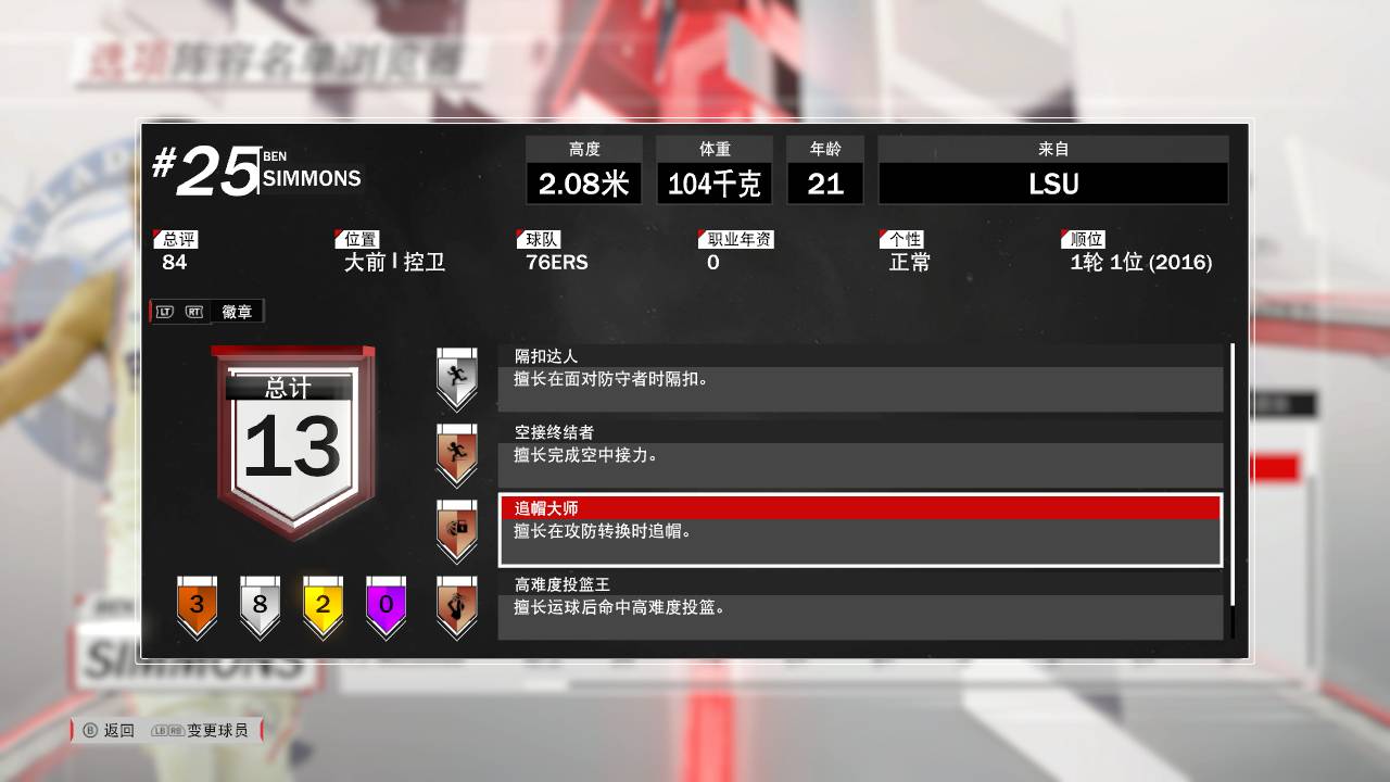 nba2k18本西蒙斯评分,2k18经典雷霆阵容