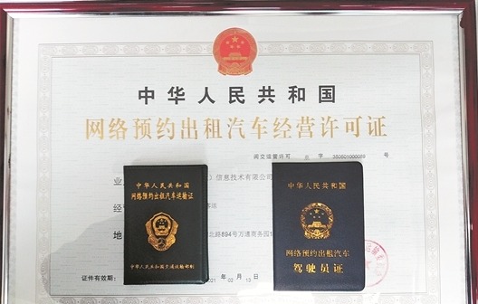 泉州没有网约车证能跑滴滴吗,网约车新政策泉州