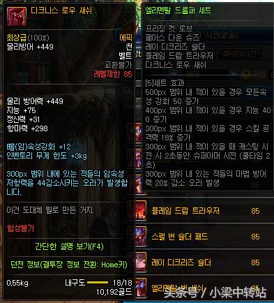 dnf韩服105武器属性,110级ss防具5件套排名