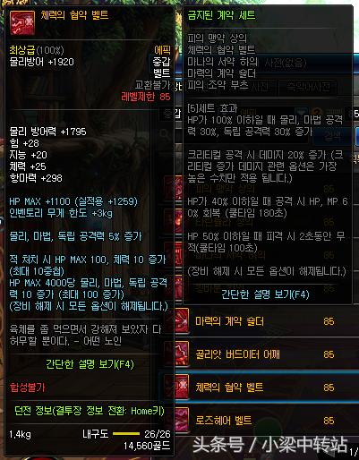 dnf韩服105武器属性,110级ss防具5件套排名