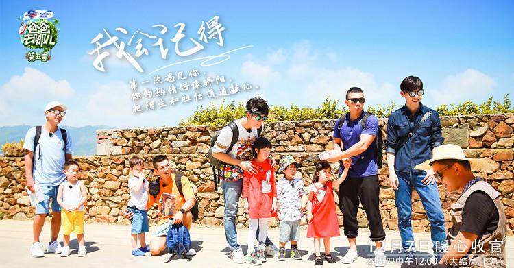 有什么值得二刷的综艺爸爸去哪儿,爸爸去哪儿五最新一期