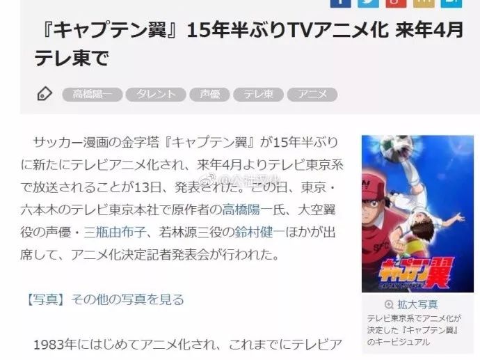 足球小将剧场版第三季,足球小将新番