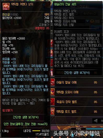 dnf韩服105武器属性,110级ss防具5件套排名