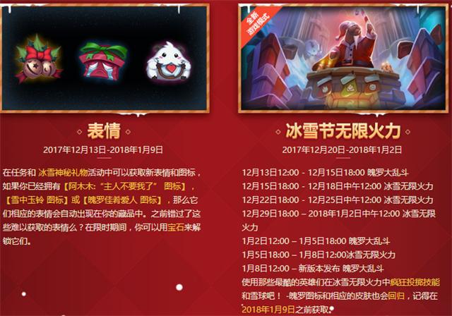 lol冰雪节什么时候开启,lol2019冰雪节活动时间