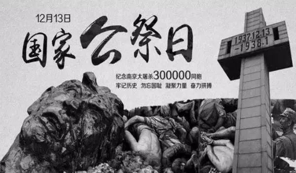12.13*京大南***杀屠**，勿忘国耻！