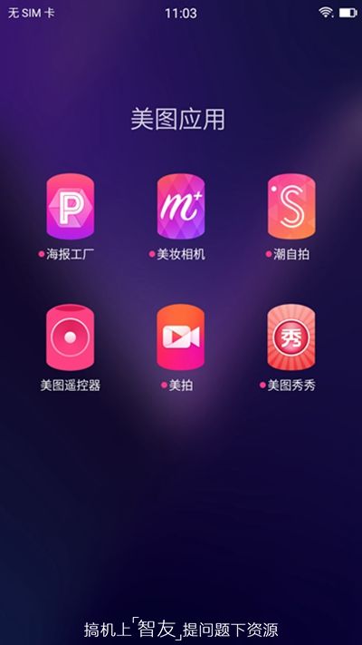 美图v6专业测评,简单上手的美图软件