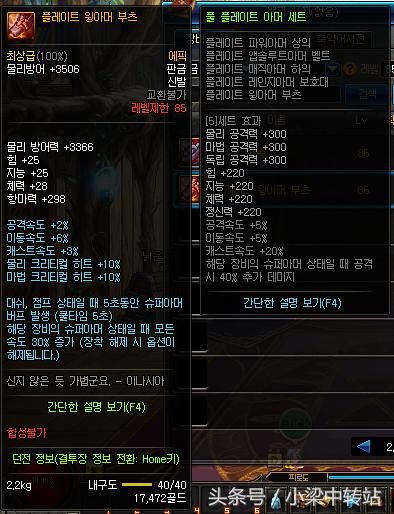 dnf韩服105武器属性,110级ss防具5件套排名