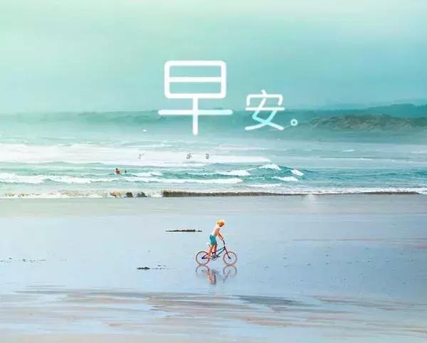 早安语录正能量朋友圈微商,早安经典语录句子微商