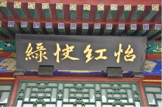 蓼汀花溆元春,元春改蓼汀花溆的含义是什么