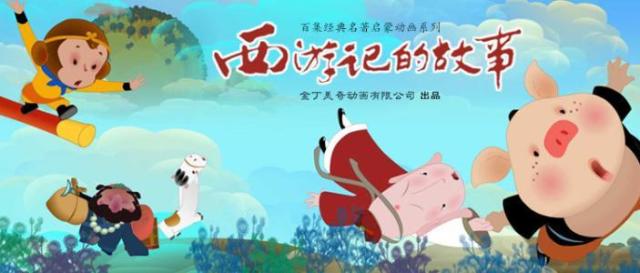 未经授权使用动画片《西游记的故事》形象推广金饰珂兰钻石被判著作权侵权