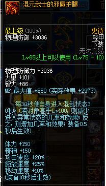 dnf混元武士套的背景故事,dnf逆龙套对比混元武士