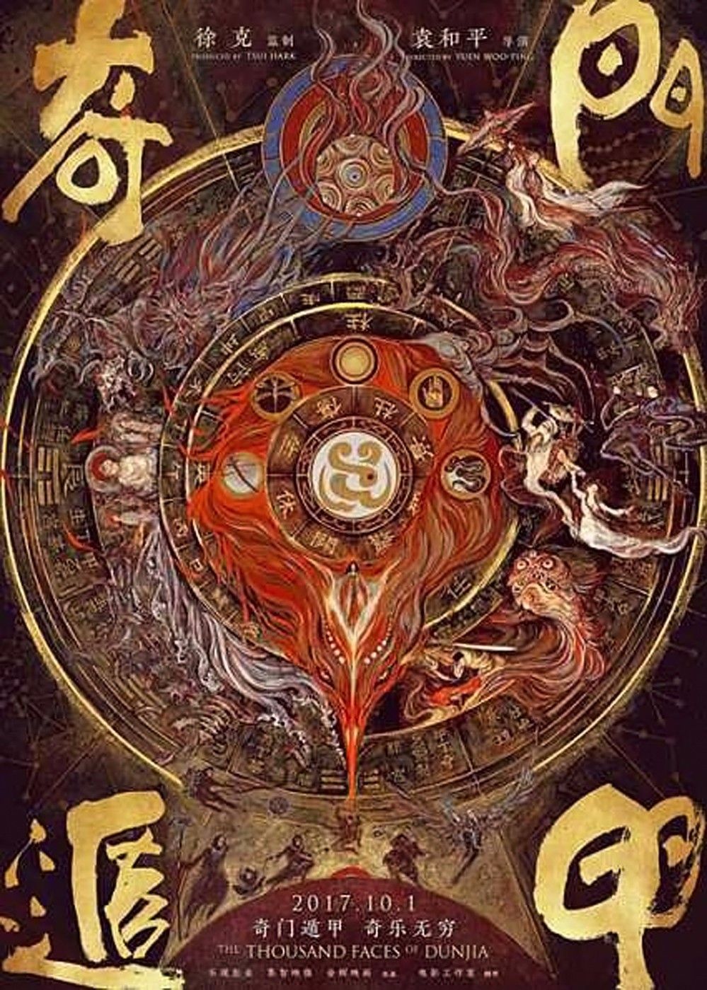 徐克奇门遁甲经典视频,奇门遁甲袁和平徐克