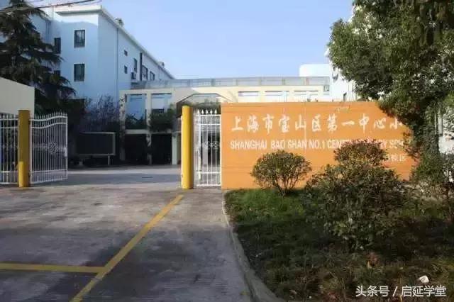 上海宝山哪个学区好,宝山教育发展潜力