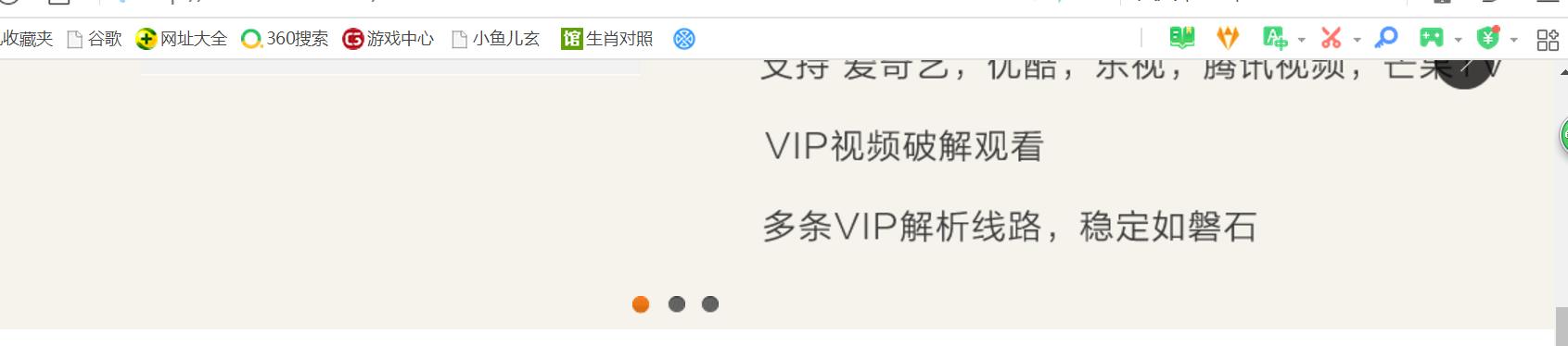 电脑免费看爱奇艺优酷vip视频