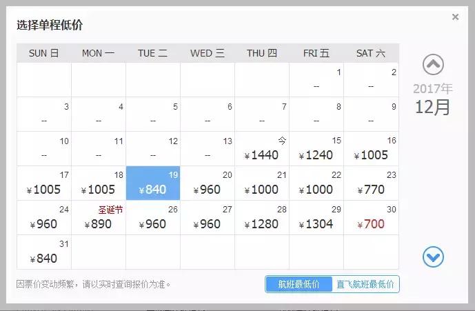 12月机票购买,12月低价机票
