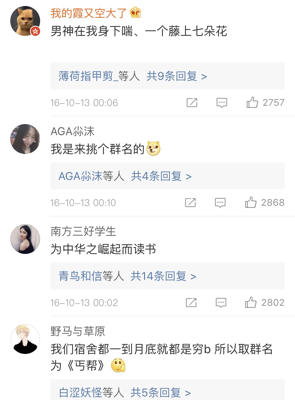 有哪些好听搞笑的群名称大全集,你遇过的最搞笑的群名有哪些