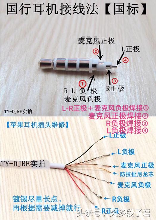 苹果耳机插头七个步骤维修接线法，备用一下以后能用到