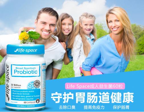 LifeSpace成人益生菌，解决当下年轻人的肠胃问题