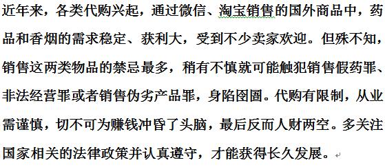 注意:代购不是你想带、就能随便带,已有人因此被判刑!