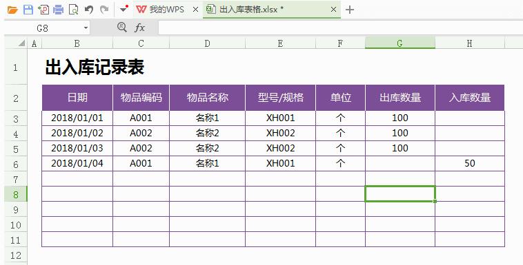 进销存出入库管理表格制作方法,进销存表格制作教程简单的