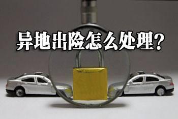 车险事故理赔流程和注意事项,车险理赔攻略大全