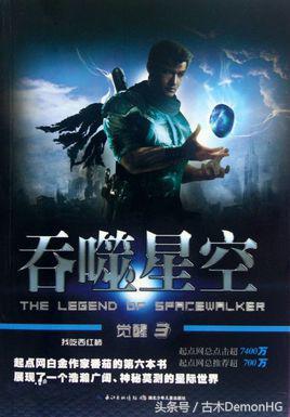 被无数次盛赞的8本书,红极一时的网络小说神作