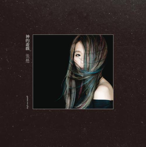 张悬宝贝晚安版,张悬精选