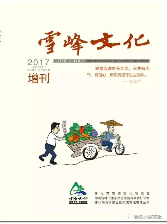 雪峰山老人,旅游扶贫雪峰山模式