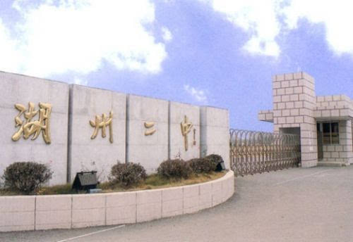 湖州五中重点高中排名榜,湖州重点中学排名