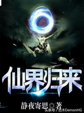 30部最经典好看的网络小说排行榜,十五部经典巅峰网络小说推荐