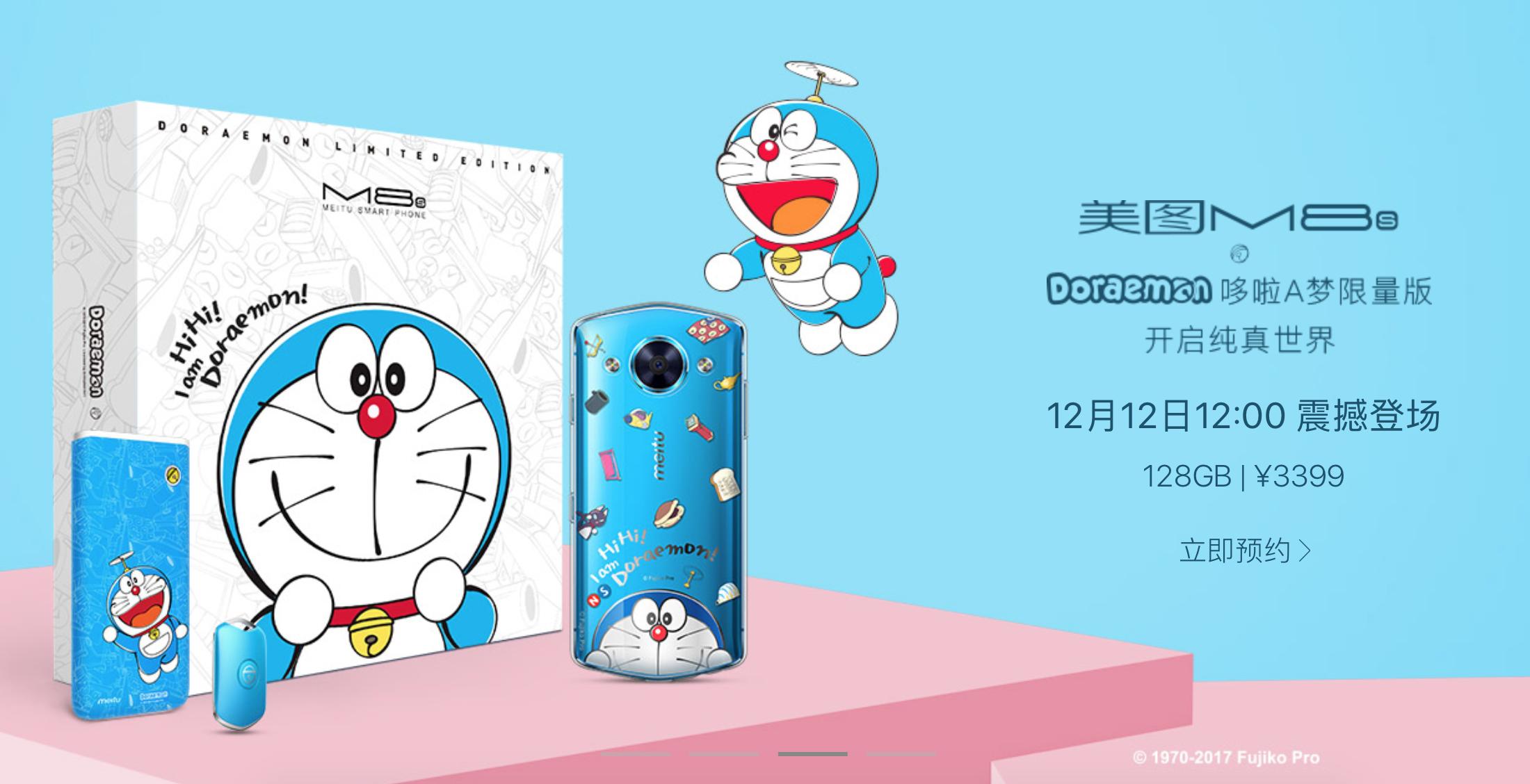 火遍全球无数明星为它打call美图M8s哆啦A梦限量版开售啦