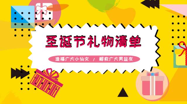 圣诞节送什么礼物给女友最实用,圣诞节送什么礼物给女友实用