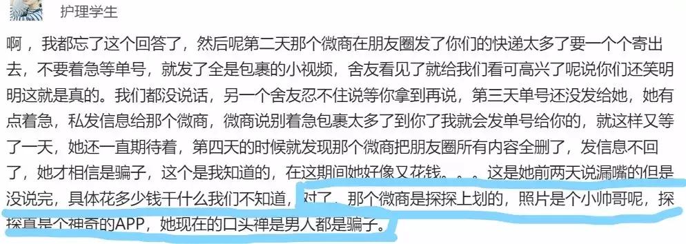 探探上划到了一个卖散粉的富二代帅哥,花痴记者买了几盒发现……