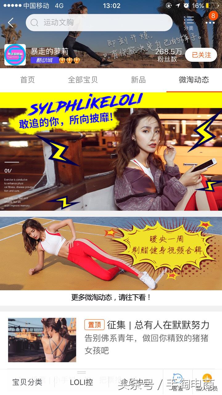 手淘电商:电商午报!你知道吗?微淘动态可装修啦!