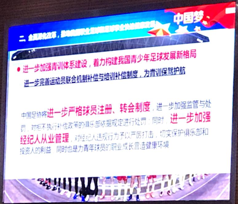 足协新赛季重拳出击,鲁能阿贾克斯